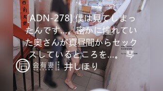 [ADN-278] 僕は見てしまったんです…。密かに憧れていた奥さんが真昼間からセックスしているところを…。 琴井しほり