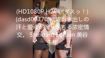 【4K增强-无码破解】-DLDSS-270@jav