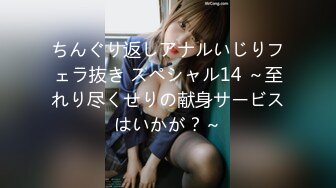 【新速片遞】 ⚫️⚫️⚫️BDSM调教⚫️⚫️⚫️凌曌女王男奴_前潮中潮后潮调教男奴。 [198MB/mp4/27:01]