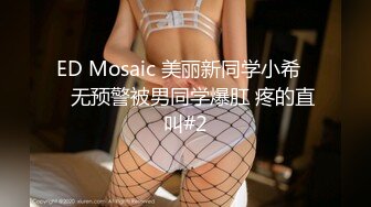 【本站独家赞助开心鬼传媒】弟弟来家中做客，不知情的嫂子，竟把弟弟当成老公…