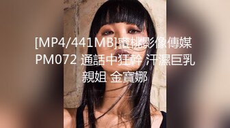 STP32039 蜜桃影像传媒 PMC456 留学前表妹求我操一次 姚宛儿