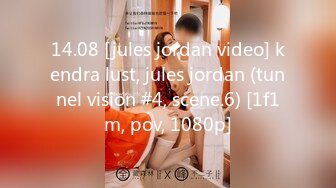 14.08 [jules jordan video] kendra lust, jules jordan (tunnel vision #4, scene.6) [1f1m, pov, 1080p]