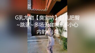 你浅浅的微笑就像乌梅子酱！【呜崽酱】19岁学妹在酒店~小妹妹这么瘦，胸却是又大又圆又挺 (2)