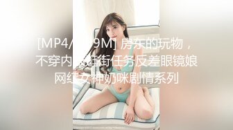 [MP4/ 287M]&nbsp;&nbsp;&nbsp;&nbsp;酒吧蹦迪炮到的漂亮小姐姐 喜欢被掐着脖子操 一身酒气 满脸绯红 挡着脸张着嘴样子好可爱