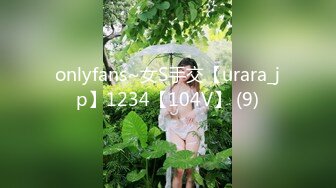 onlyfans~女S手交【urara_jp】1234【104V】 (9)