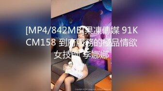 [MP4/624MB]糖心Vlog最新出品國產自拍～24