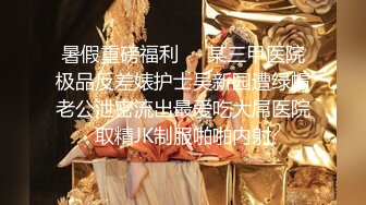 暑假重磅福利❤️某三甲医院极品反差婊护士吴新园遭绿帽老公泄密流出最爱吃大屌医院取精JK制服啪啪内射