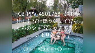 FC2-PPV-4501768 【初?顔出し】???○ほうジェイ??ちゃんのショ ??マクを彼氏クンより先に