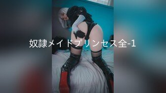 【全網首發】⚫️⚫️⚫️【絕版重磅分享】維拉頂格超大尺度私定，極品身材女神【小兮】情趣裝全裸勁曲熱舞挑逗，高清全景視覺盛宴 (3)