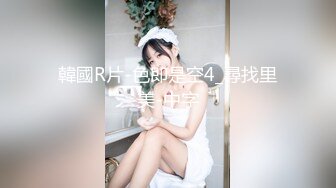 [MP4/369MB]結婚？主人的新娘調教任務罷了！高顏值女主中、西方婚禮版本“早生貴子”，人妻的身份更讓人覺得刺激