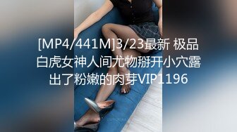 [MP4/441M]3/23最新 极品白虎女神人间尤物掰开小穴露出了粉嫩的肉芽VIP1196