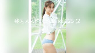 麻豆传媒 MDHT-0002《奇淫旅社》单身男女分到一个房间