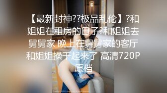 TMG137-❤️鬼畜姐夫吃饭灌醉迷奸小姨子・网红脸美女董月月