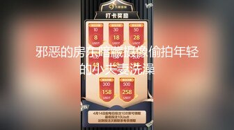 【新片速遞】高颜值短发眼镜娘,极品反差婊,看著挺文静的,身体肉肉的,看著就熟妇[645M/MP4/01:24:10]