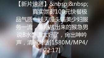 【新片速遞】 你们都是坏人 下次不跟你们出来玩了 人家换个内内还要看逼看奶[124MB/MP4/01:10]