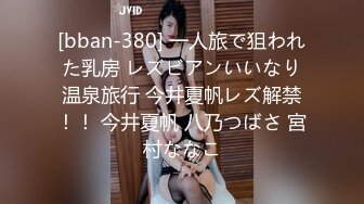 [bban-380] 一人旅で狙われた乳房 レズビアンいいなり温泉旅行 今井夏帆レズ解禁！！ 今井夏帆 八乃つばさ 宮村ななこ