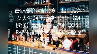 網紅豆芽姐演繹模特小麗酒店面試，導演要求洗澡換上性感情趣內衣潛規則口爆顏射…