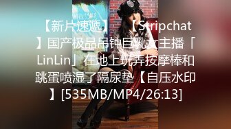 【新片速遞】 ✨【Stripchat】国产极品吊钟巨乳女主播「LinLin」在地上玩弄按摩棒和跳蛋喷湿了隔尿垫【自压水印】[535MB/MP4/26:13]