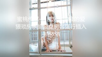 雙馬尾清純可愛眼鏡妹,身材纖瘦,可惜有點貧乳,和男友酒店情趣啪啪