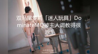 《高能预警✅重磅》推特知名网红身材颜值巅峰极品人造外围CDTS【manow】解锁私拍~各种自慰调教啪啪3P你想要的都有 (7)