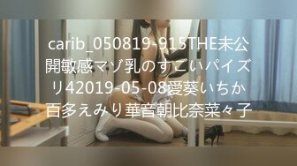 carib_050819-915THE未公開敏感マゾ乳のすごいパイズリ42019-05-08愛葵いちか百多えみり華音朝比奈菜々子