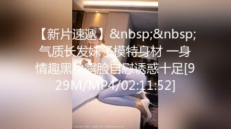 嫂子穿开档肉丝丁字裤偷情 衣服不脱翘美臀全程猛烈后入[MP4/383MB]