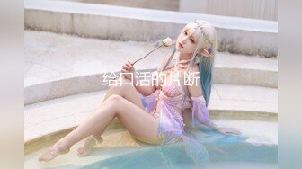 新婚之夜羞辱妻子▌閔閔▌当着老婆面肏别的女人 淫荡交合高潮迭起 高超报复手段