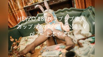 HEYZO 1870 ラブラブ素人カップルのハメ撮り公開！Vol.2 – 上本やよい