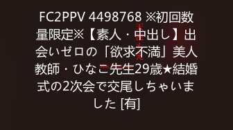 【AI换脸视频】纪文君[球球] 《陈翔六点半》AV版-小穴不过瘾，菊花一起开