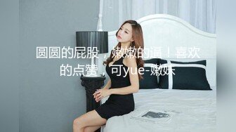 [MP4/ 2.87G] 敏妹妹！被俩小哥哥轮流上！第一视角后入美臀，从下往上拍摄，一个操完换另一个