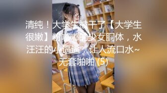 【超顶 绿帽大神】黑椒盖饭 淫奴女友约啪单男三人行 全程摄魂淫叫 看着极品女友被无情抽插 沉沦肉棒骚媚难于言表