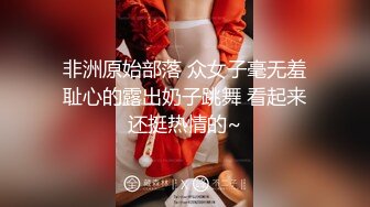 身材性感大胸騷女性愛記錄