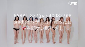 PARAT-827(parat00827)[Paradise]レディコミ買った女性を即ナン即ハメ！