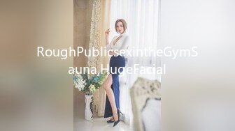 RoughPublicsexintheGymSauna,HugeFacial