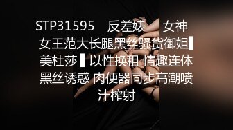 STP31595 ✿反差婊❤️女神✿ 女王范大长腿黑丝骚货御姐▌美杜莎 ▌以性换租 情趣连体黑丝诱惑 肉便器同步高潮喷汁榨射