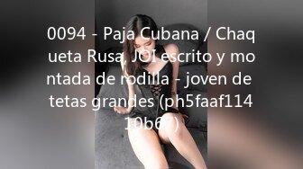 0094 - Paja Cubana／Chaqueta Rusa, JOI escrito y montada de rodilla - joven de tetas grandes (ph5faaf11410b67)