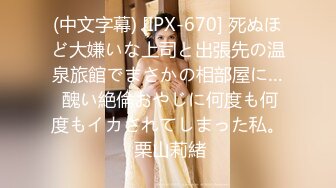 【新片速遞】 科技园女厕短热裤透明内绝色小妹 紧窄的洞口和菊花看着真馋人[226M/MP4/01:33]