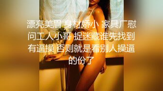 国淫趴皇后「honeytipsy」男女人妖通吃OF多男多女混战实录之三男两女酒店淫趴活动满屏幕荷尔蒙 (2)