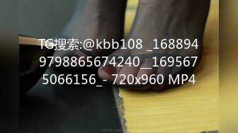 TG搜索:@kbb108 _1688949798865674240__1695675066156_- 720x960 MP4