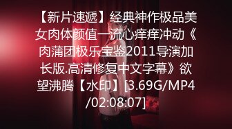 ☆★11月最新推特顶级绿帽长腿翘臀骚妇刷锅第一人【家有娇妻】私拍，户外露出约单男3P4P道具双通，场面炸裂相当开放 (6)