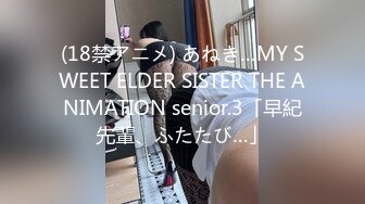 (18禁アニメ) あねき…MY SWEET ELDER SISTER THE ANIMATION senior.3「早紀先輩、ふたたび…」